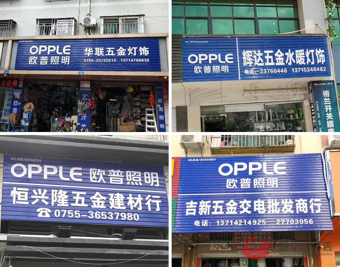 欧普照明扣板招牌