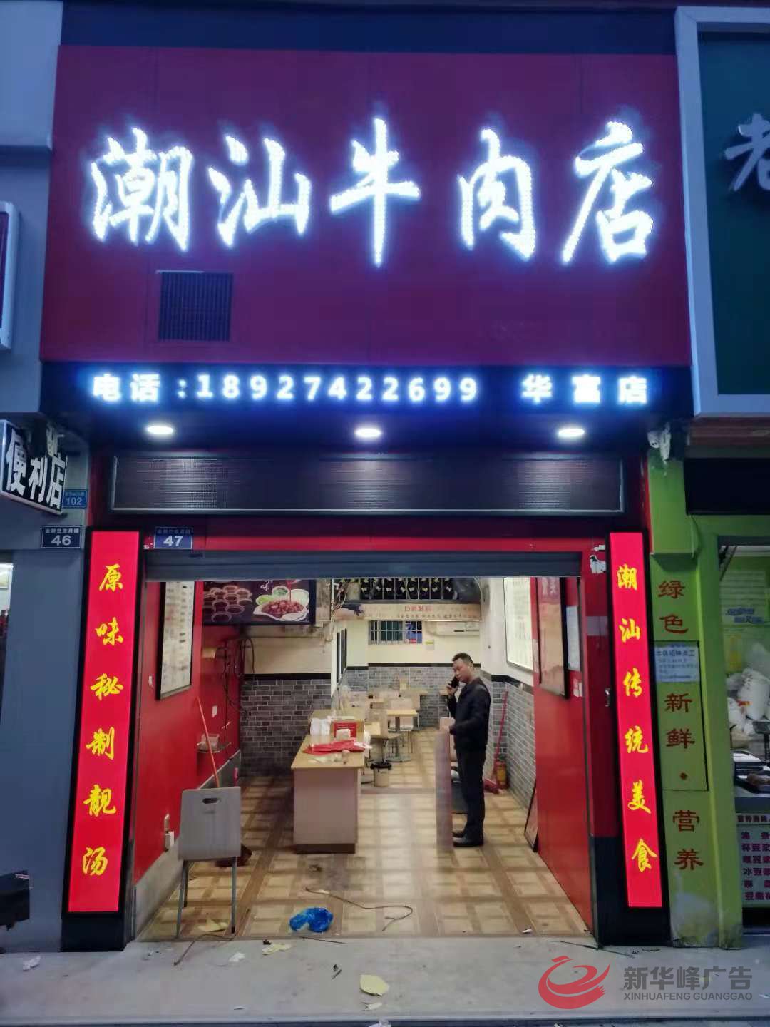 潮汕牛肉店冲孔字招牌