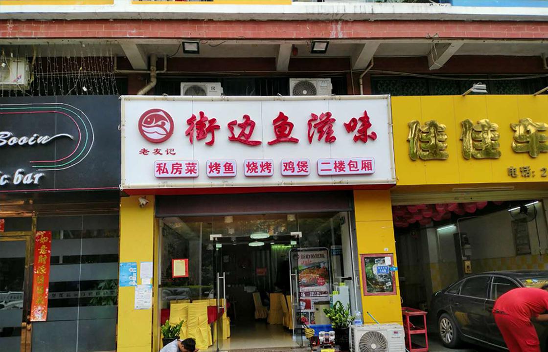 户外广告